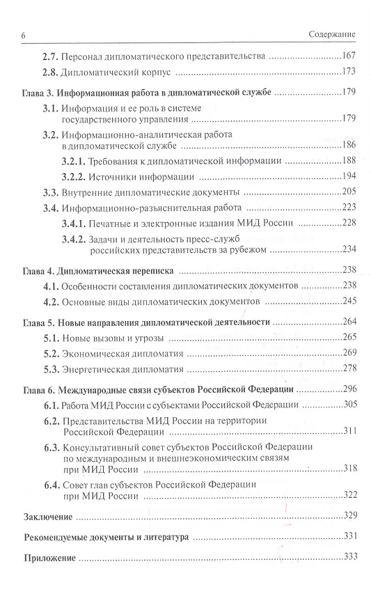 Книга Дипломатическая служба: Учебное пособие (Виктор Самойленко) — 3