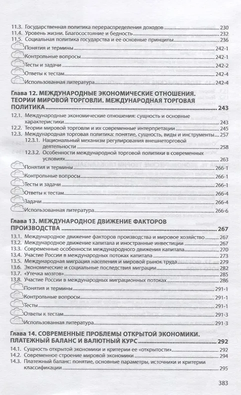 Книга Макроэкономика. Учебник (Л. Батудаева) — 5
