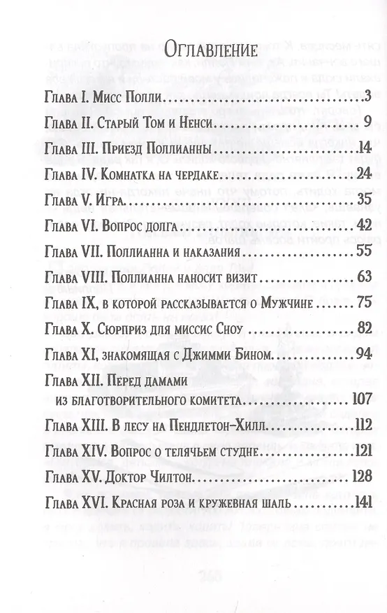 Книга Поллианна (Элинор Портер) — 2