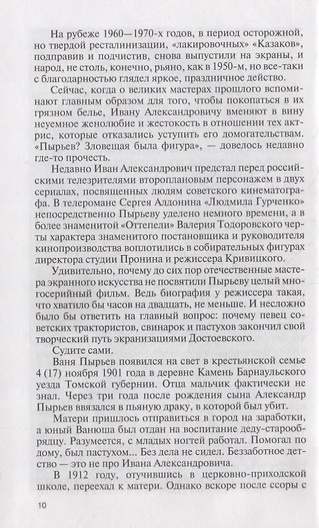 Книга Режиссеры "Мосфильма" (Сергей Лаврентьев) — 4