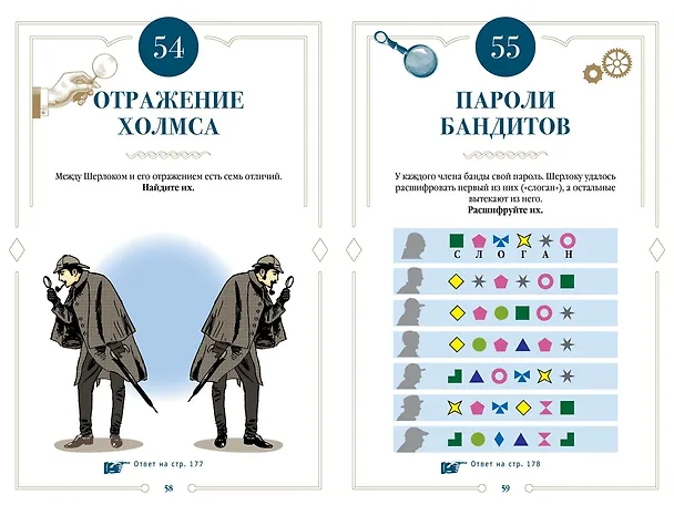 Книга 150 загадок Скотленд-Ярда (Лео Десмаре) — 13