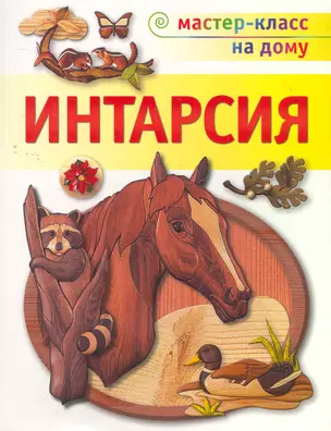 Интарсия — 2270984 — 1