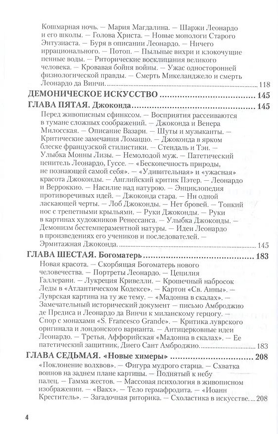 Книга Жизнь Леонардо Да Винчи (Аким Волынский) — 3