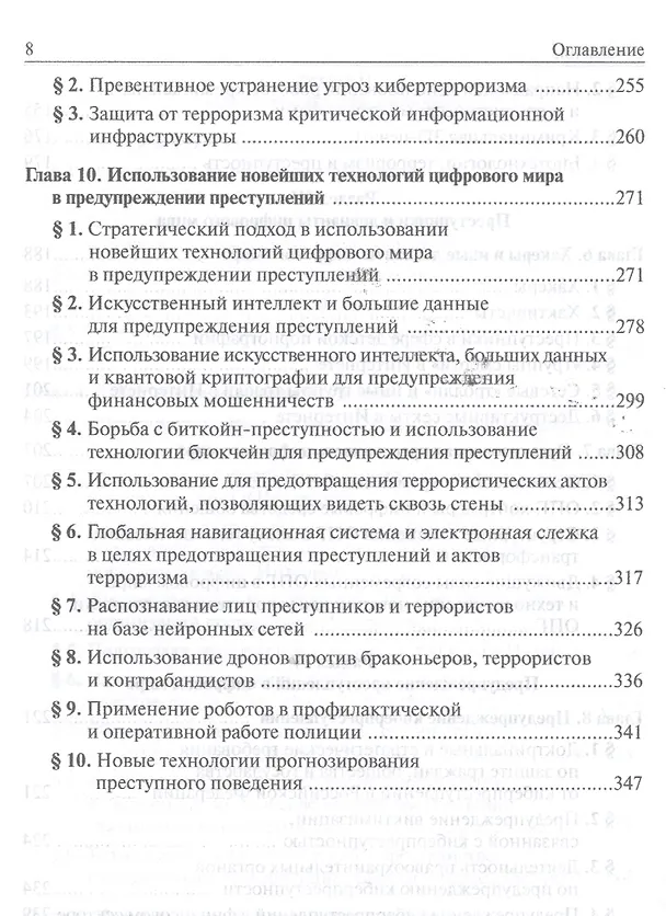 Книга Криминология цифрового мира (Владимир Овчинский) — 5