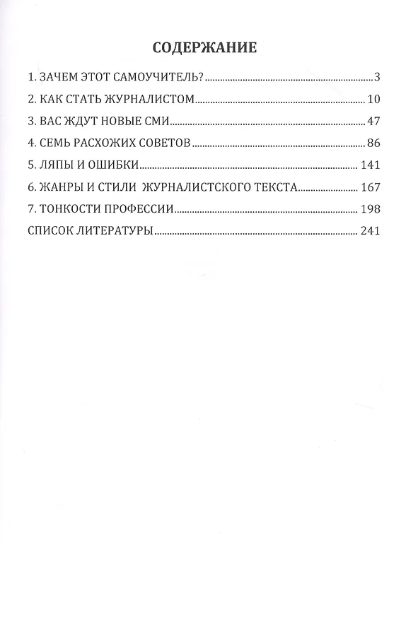 Книга Азы и тонкости журналистики. Введение в профессию () — 2
