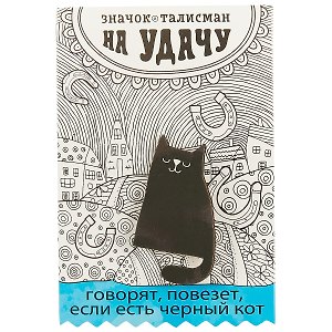 Открытка со значком «Талисман на удачу»