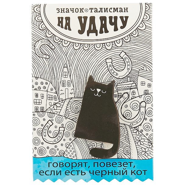 Открытка со значком «Талисман на удачу» 2704093 — 1