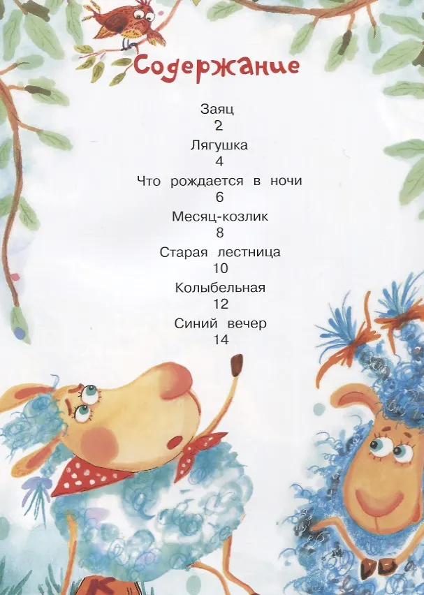 Книга Синий вечер (Ирина Пивоварова) — 7