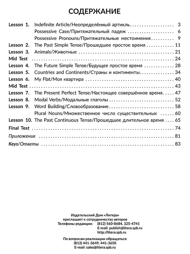 Книга Все правила грамматики английского языка с наглядными примерами, контрольными и тренировочными упражнениями. 5-6 классы (Елена Ганул) — 2