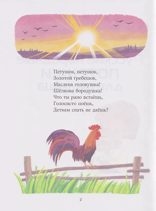 Книга Первые шаги. Русские народные потешки для малыша (Татьяна Бойченко) — 3