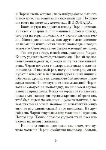 Книга Чарли и шоколадная фабрика (Роальд Даль) — 4