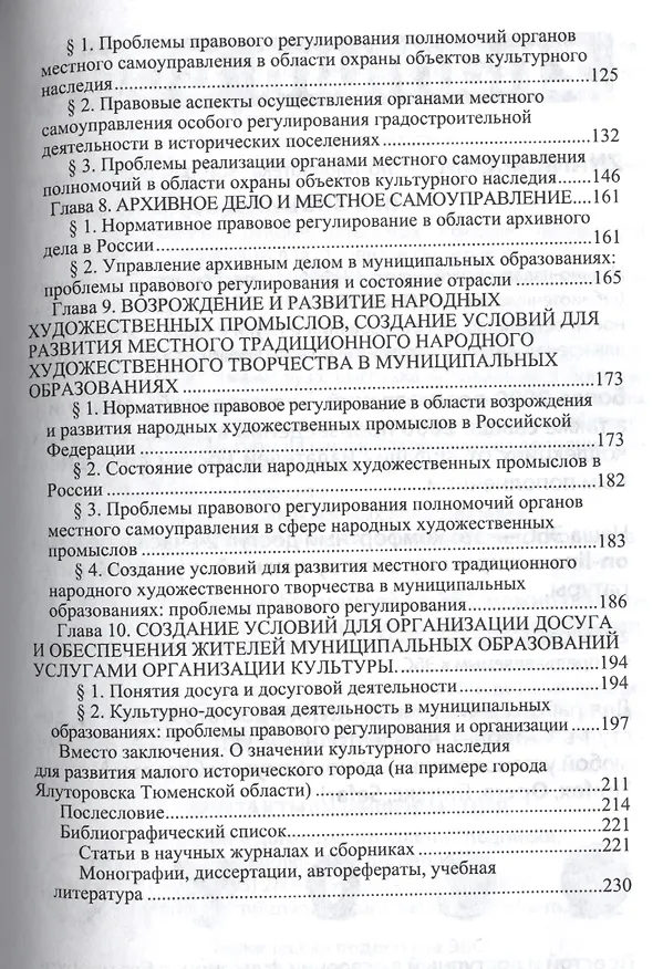Книга Культура и местное самоуправление: конституционно-правовые аспекты взаимодействия (Анатолий Панфилов) — 3