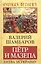 Петр и Мазепа. Битва за Украину — 2647512 — 1