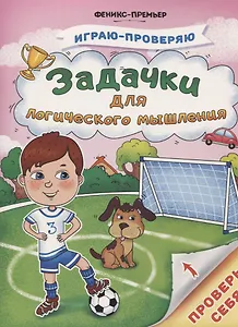 Задачки для логического мышления