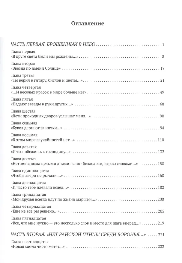 Книга КГБ играет рок. Макаревич против Цоя (Фёдор Раззаков) — 3