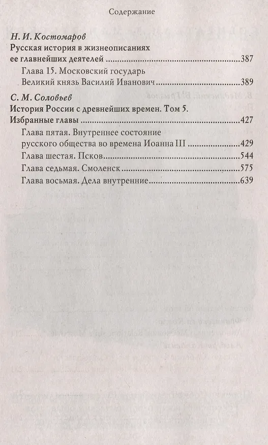 Книга Василий III. История государства Российского. С иллюстрациями (Николай Карамзин) — 2
