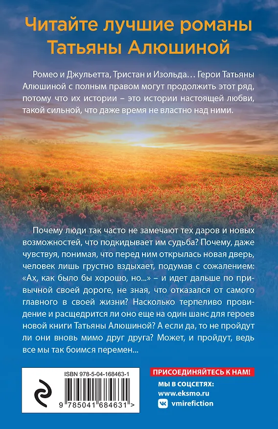 Книга Судьба непринятой пройдет (Татьяна Алюшина) — 2