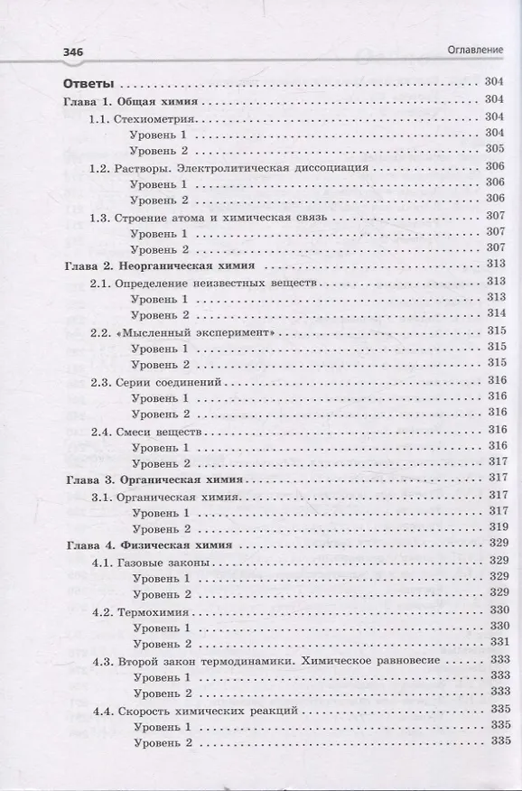 Книга Олимпиадная химия Сборник типовых задач с решениями и указаниями Углубленный уровень (С.С. Карлов) — 5