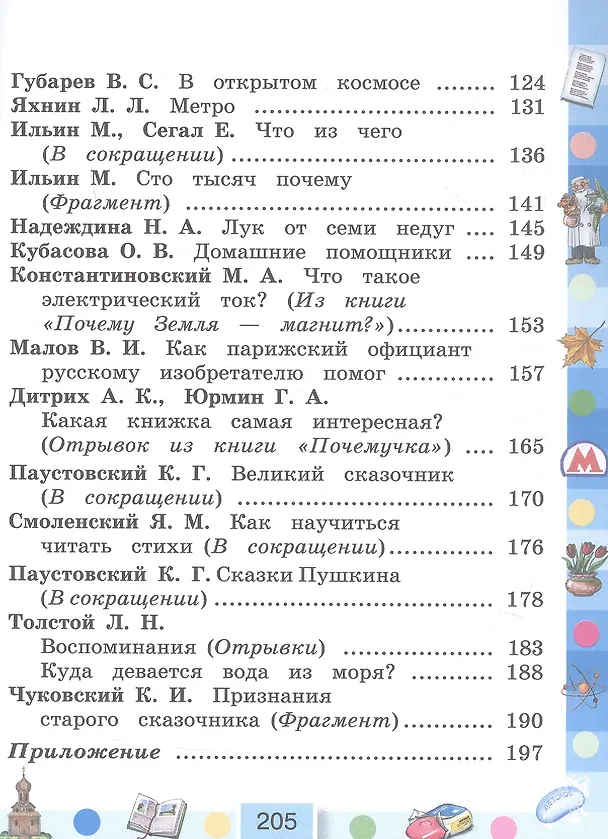 Книга Литературное чтение. 4 класс. Учебное пособие. В 4-х частях. Часть 4 (Ольга Кубасова) — 4