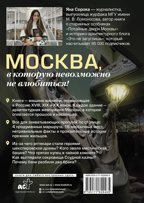 Книга Ключи от Москвы. Как чай помог получить дворянство, из-за чего поссорились Капулетти и Монтекки старой Москвы, где искать особняк, скрывающий подводное царство (Яна Сорока) — 2