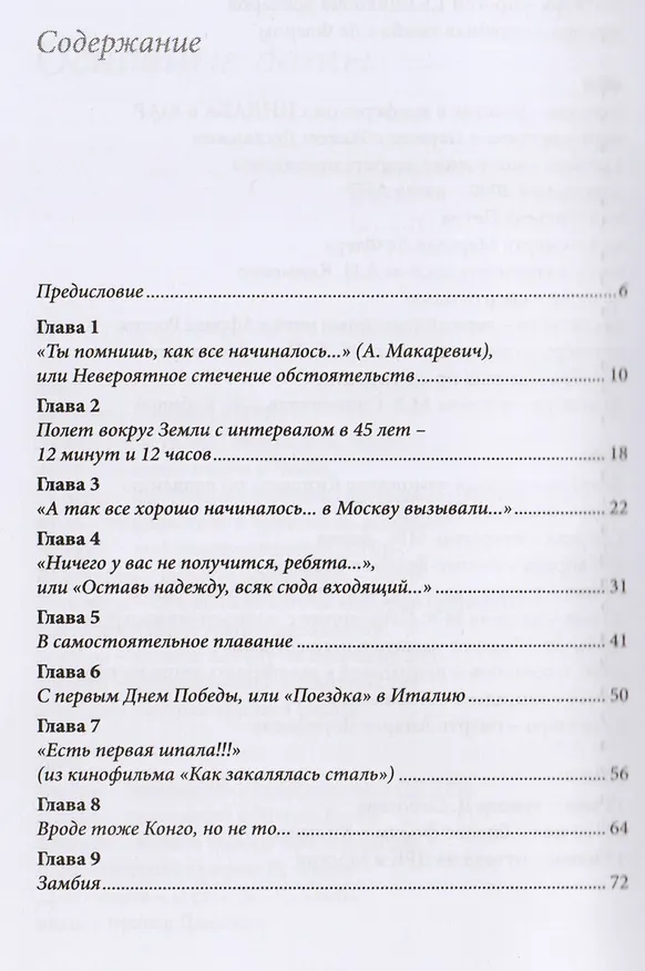 Книга Как мы открывали банк в Африке, или Путешествие на другую сторону Земли () — 2