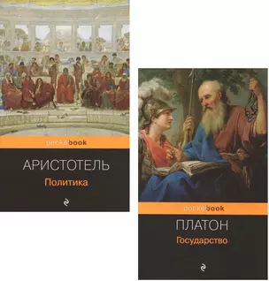 Все о государстве и политике: Государство. Политика (комплект из 2 книг) — 2942053 — 1