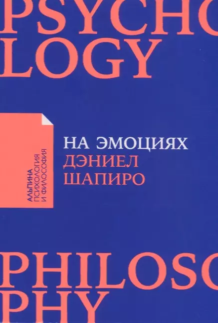 На эмоциях: Как улаживать самые болезненные конфликты в семье и на работе