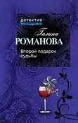 Детектив-мелодрама Г. Романовой