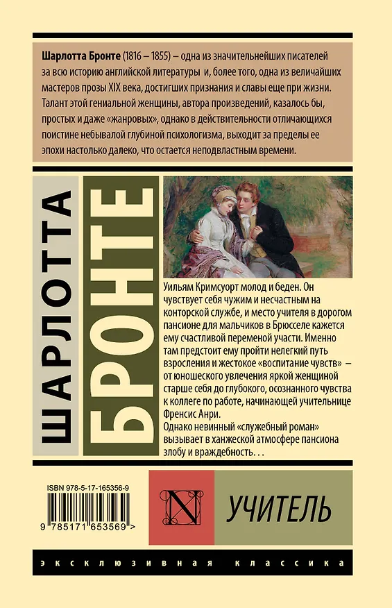 Книга Учитель (Шарлотта Бронте) — 2