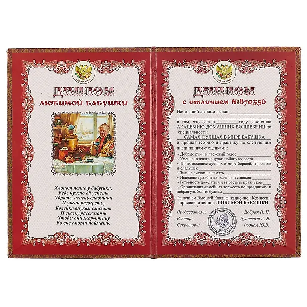 «Диплом любимой бабушки» 2445511 — 2
