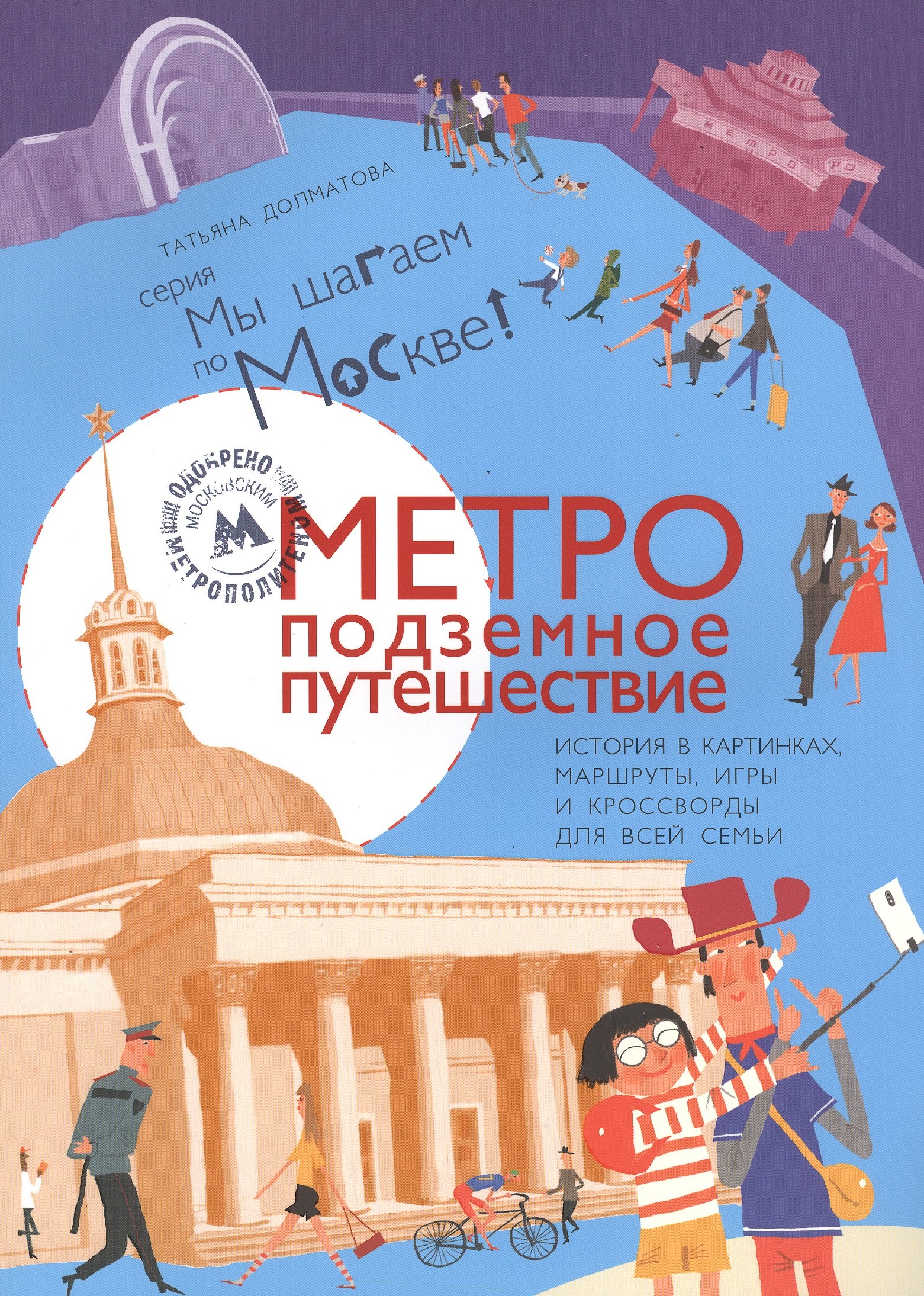 

Метро: подземное путешествие