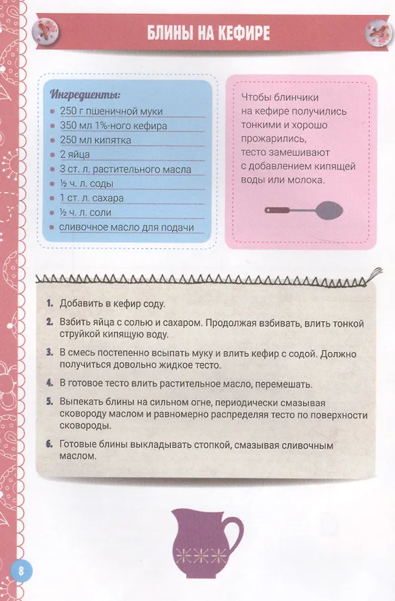 Книга Блины и блинчики (М. Жукова) — 4
