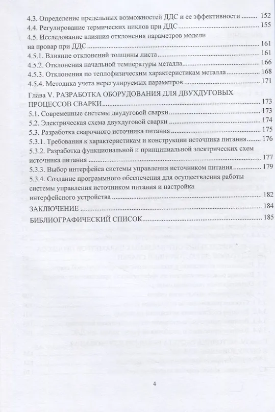 Книга Двухдуговая двухсторонняя сварка в аргоне (Владимир Сидоров, Сергей Хурин) — 3