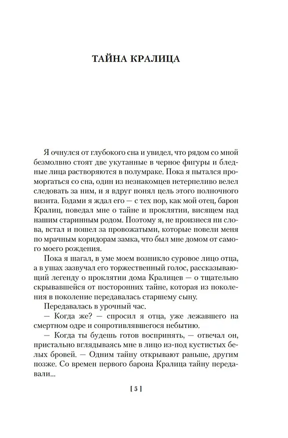 Книга Пожиратель душ. Об ангелах, демонах и потусторонних кошмарах (Генри Каттнер) — 7