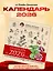Календарь на 2026 год: оздоровление по рецептам тибетской медицины — 3107401 — 3