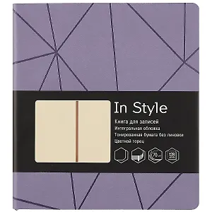 Книга для записей «In style. Сиреневая дымка», 128 листов, А5–