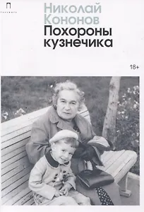 Похороны кузнечика