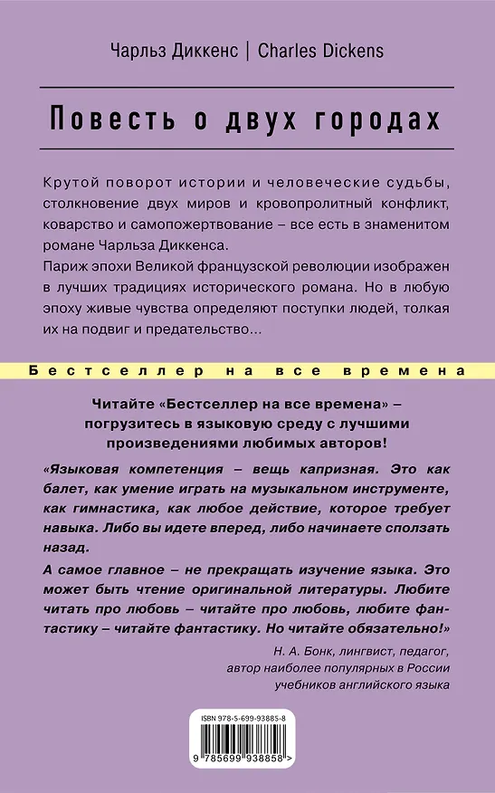 Книга Повесть о двух городах = A Tale of Two Cities (Чарльз Диккенс) — 2