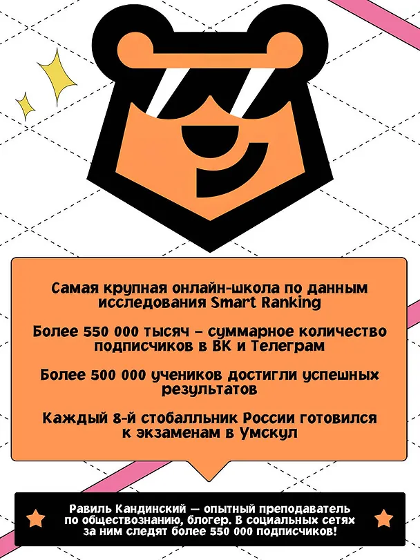 Книга ОГЭ. Обществознание (Равиль Кандинский) — 7