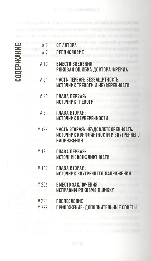 Книга 3 ошибки наших родителей. Конфликты и комплексы (Андрей Курпатов) — 2