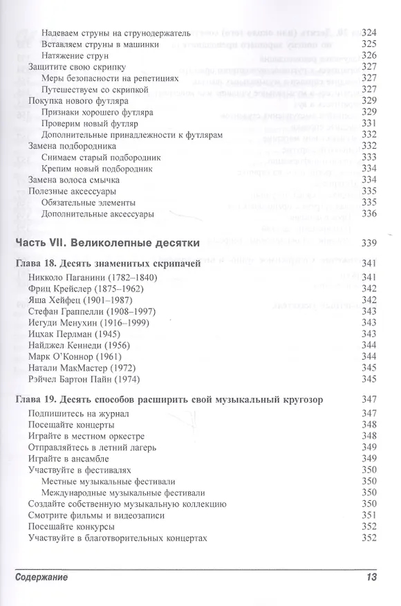 Книга Скрипка для чайников, 2-е издание (+аудио- и видеокурс) (Кэтрин Рапопорт) — 9