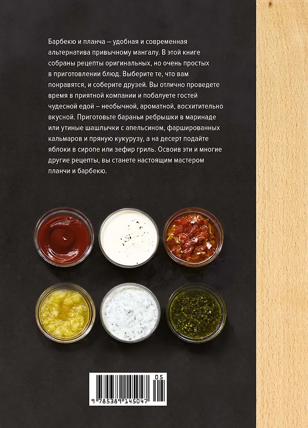 Книга Барбекю. Закуски, основные блюда, десерты (хюгге-формат) (Валери Друэ) — 2