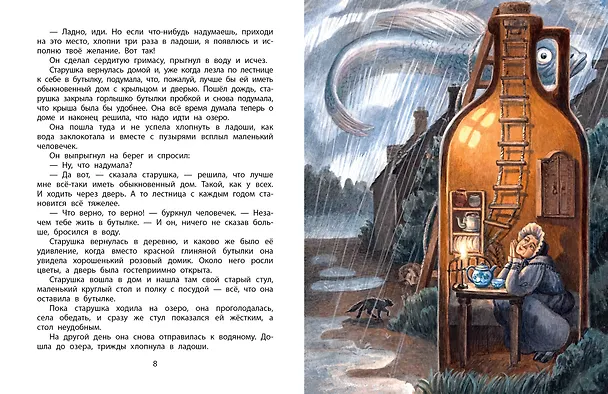 Книга Сказки из дорожного чемодана (Святослав Сахарнов) — 13