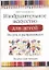 Изобразительное искусство для детей.Рисуем и раскрашиваем. Творческая тетрадь — 2208535 — 1