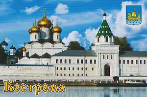 Магнит металл Кострома Ипатьевский монастырь (Кострома) (02-33-N)