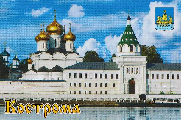 Магнит металл Кострома Ипатьевский монастырь (Кострома) (02-33-N) 3124708 — 1