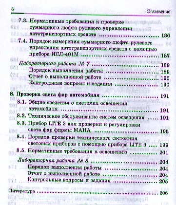 Книга Диагностирование автомобилей: Практикум: Уч. пос. (Анатолий Карташевич) — 4