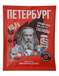 Кофе "Дрип сувенирный Roastomania. Петербург" (Дмитрий Менделеев)