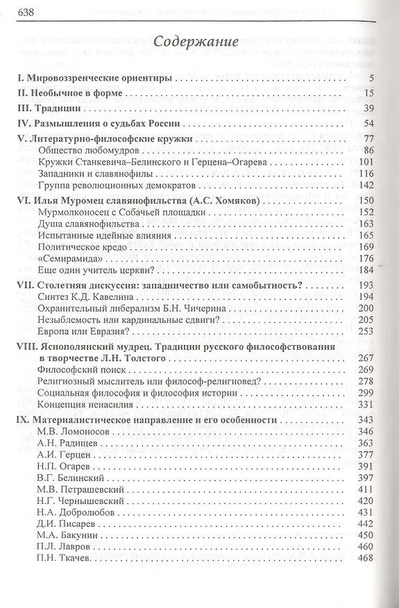 Книга Русская философия: характерные признаки и представители, особенности развития (Андрей Сухов) — 2