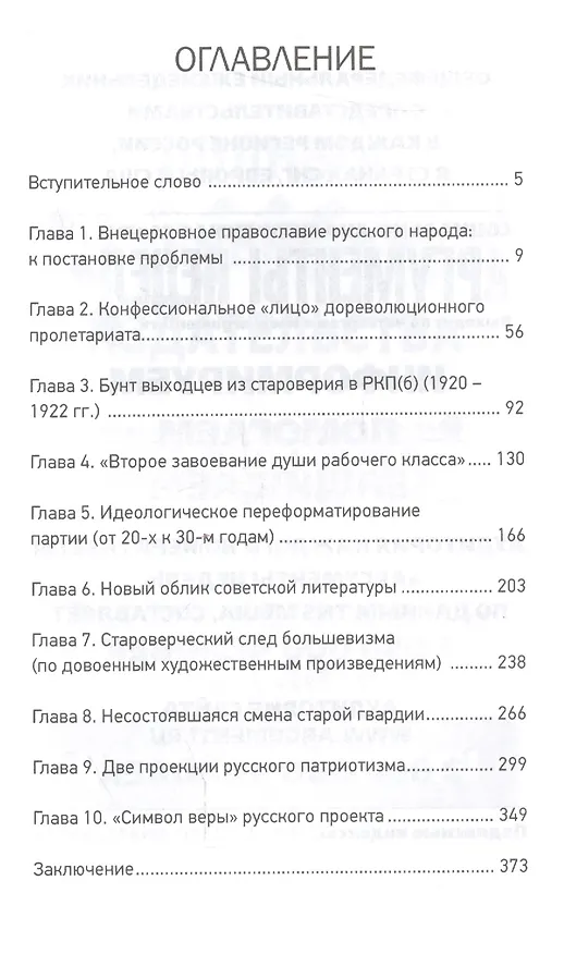 Книга Корни сталинского большевизма (Александр Пыжиков) — 2